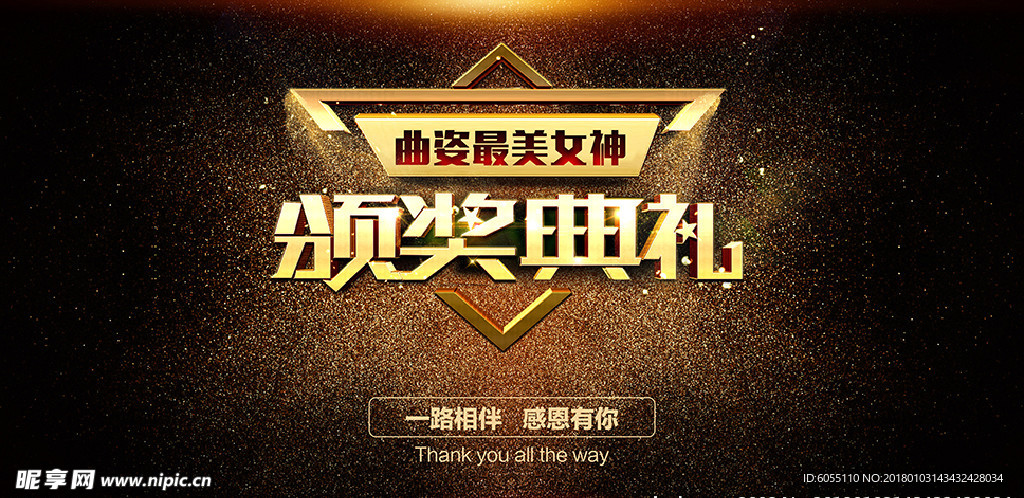 頒獎(jiǎng)典禮