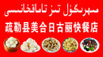 维吾尔快餐牌子