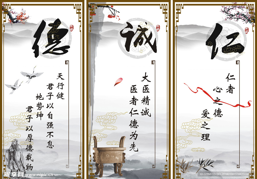 德誠仁宣傳標語