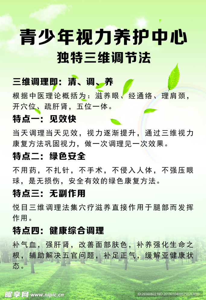 制度