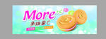 食品饼干包装海报封面广告设计