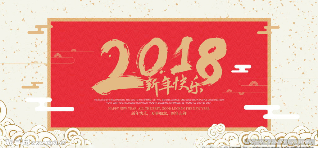 2018新年快乐