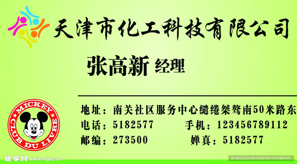名片  科技公司