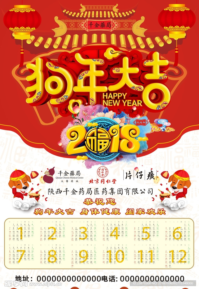 2018年掛歷