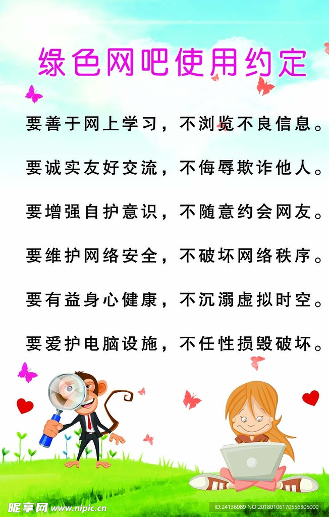 綠色網吧