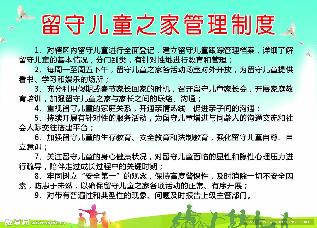 管理制度