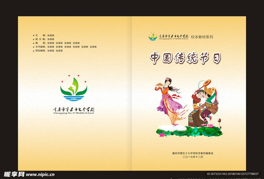 中国传统节日校本教材封面