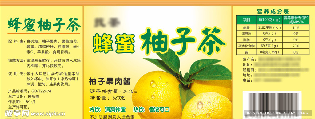 蜂蜜柚子茶标签