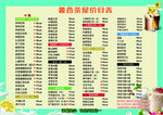 茶屋奶茶菜單