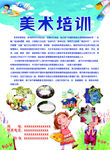 美術(shù)培訓宣傳頁