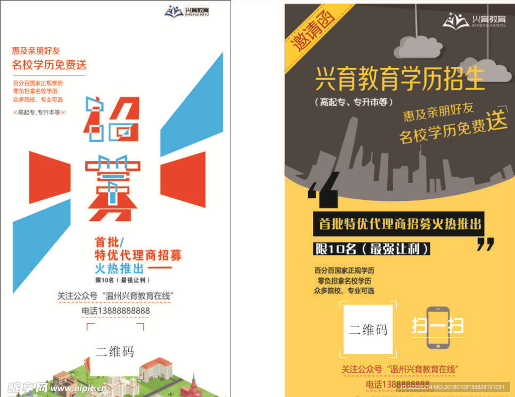 展架 邀請函 招聘 教育