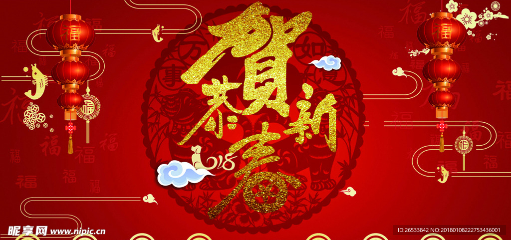 恭賀新春