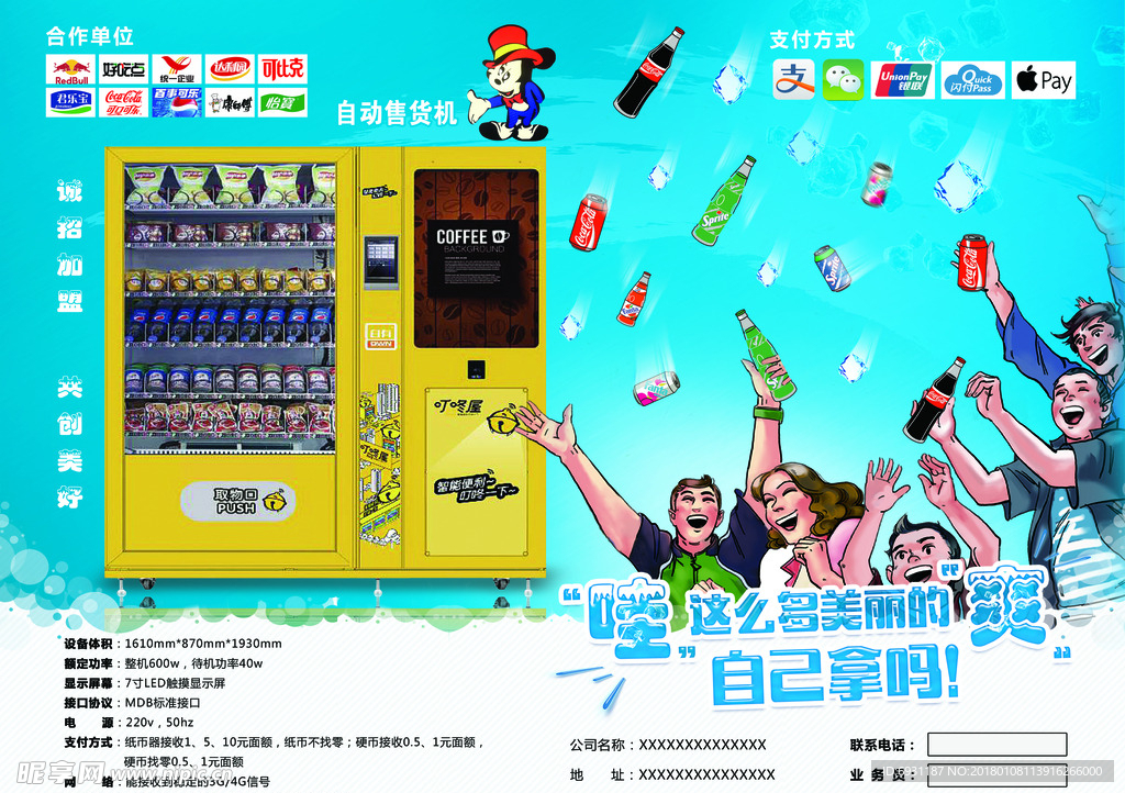 販賣機單頁