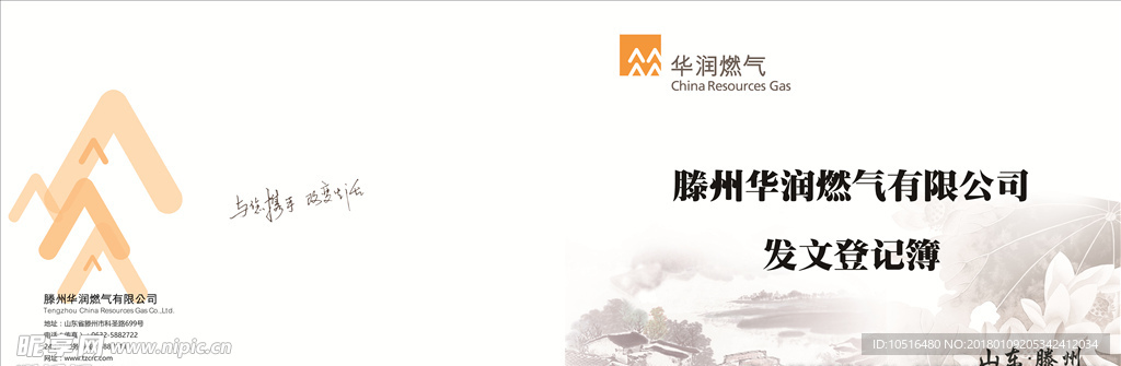 收文登記薄