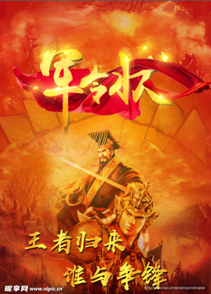 軍令狀