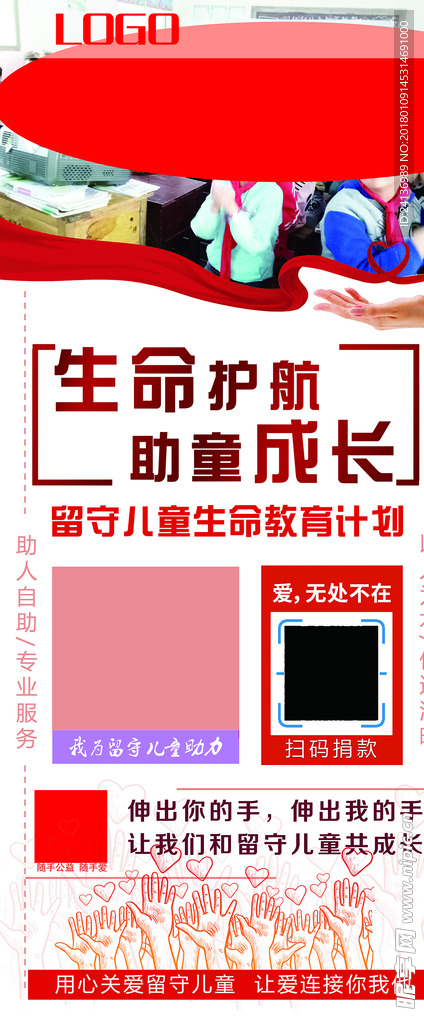 留守兒童