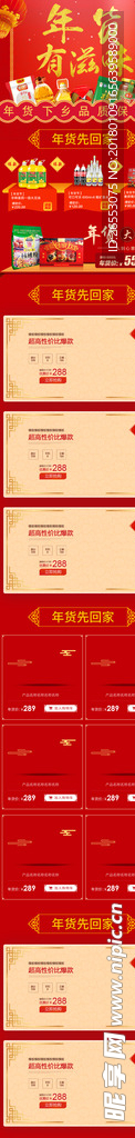 淘寶狗年年貨節手機端首頁