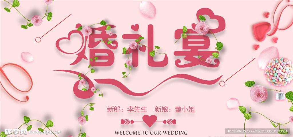 结婚婚宴海报