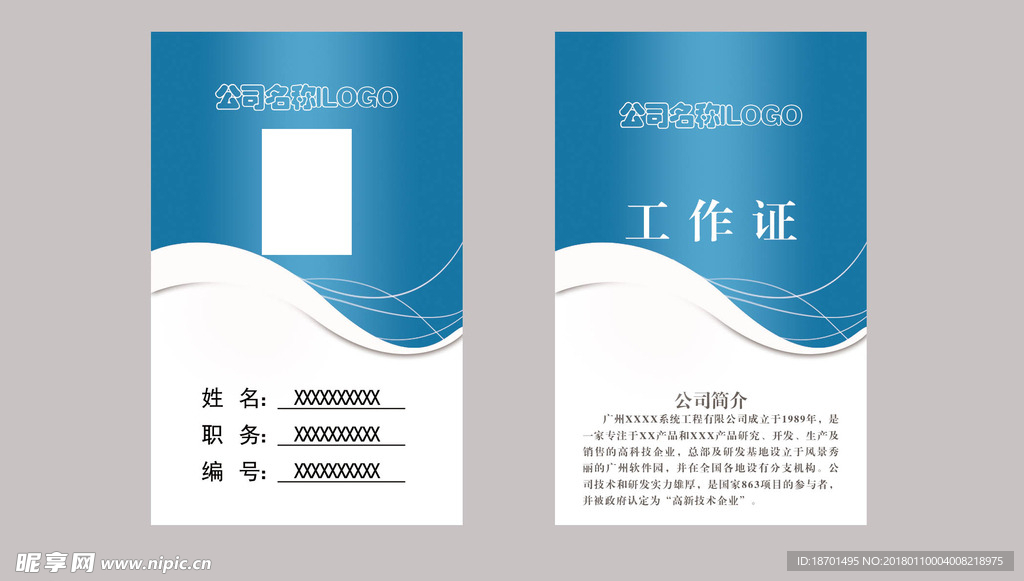 工作證