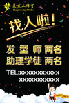 美容美發(fā)招聘廣告