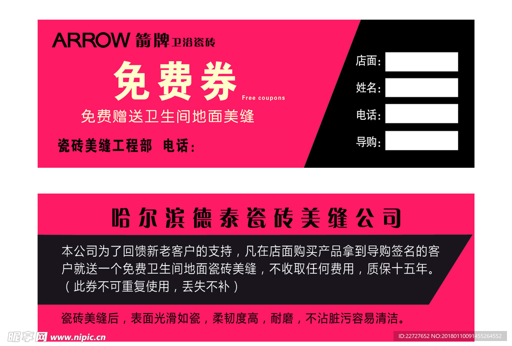 代金券