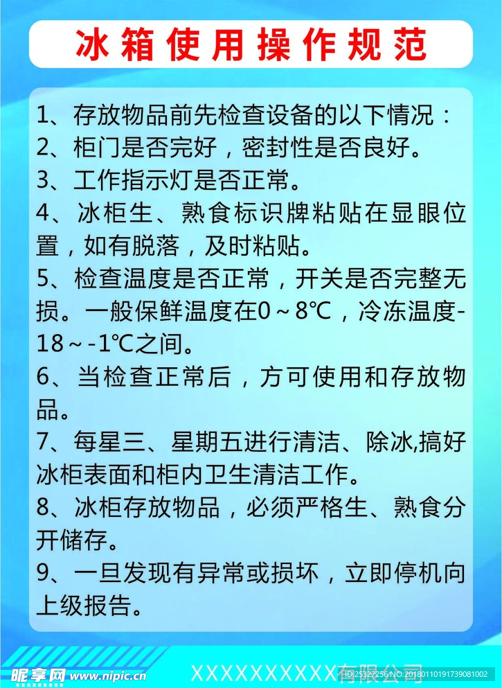 冰箱使用操作规范