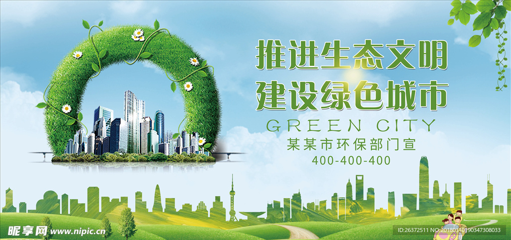 绿色环保会议展板生态文明展板