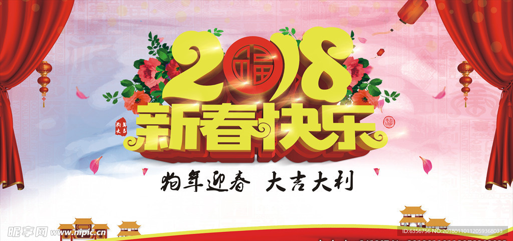 2018新春快乐