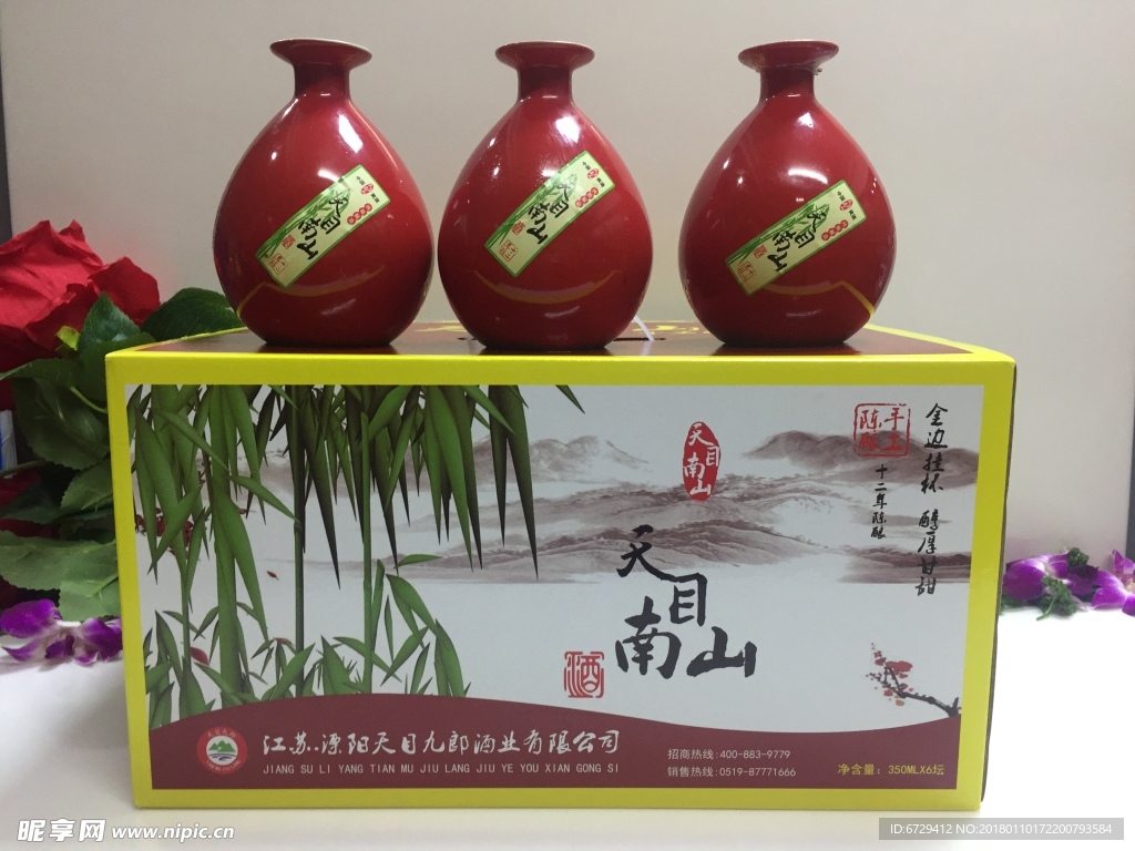 天目南山黃酒