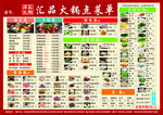 火鍋點菜單
