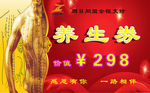 養(yǎng)生券 代金券 養(yǎng)生卡