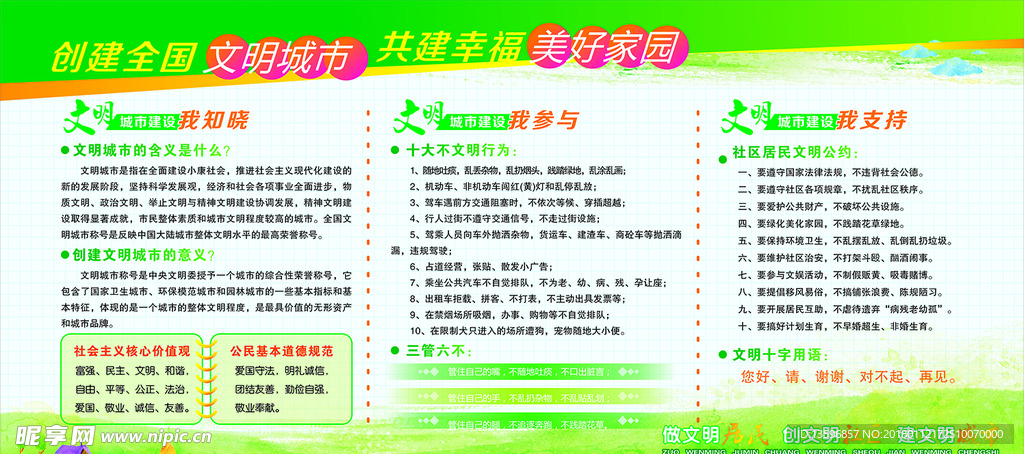創(chuàng)建文明城市2