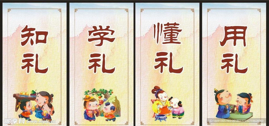 知禮 學禮 懂禮 用禮