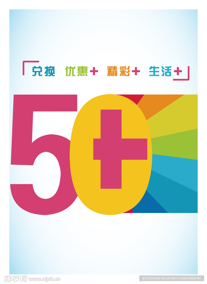 50周年幻彩