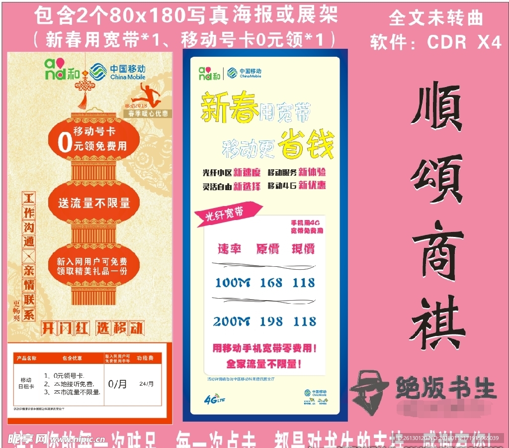 中国移动展架新春活动海报宣传单