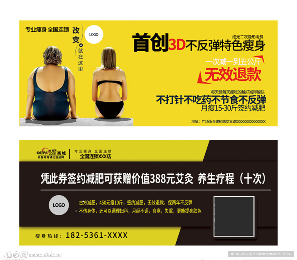 減肥優惠劵