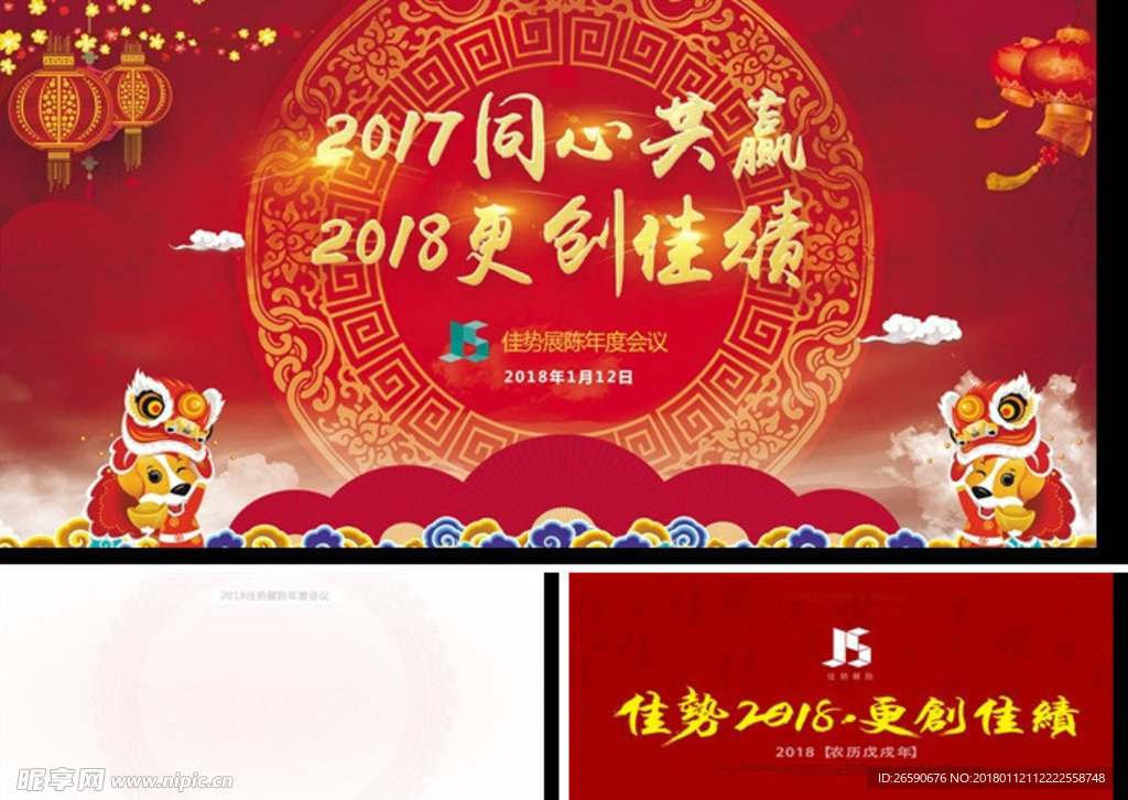 年會(huì)ppt