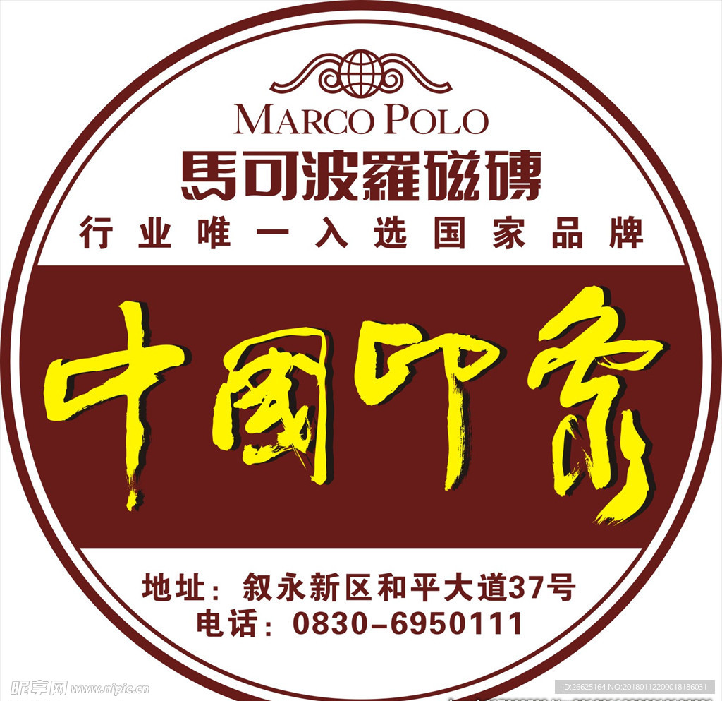 中國印象