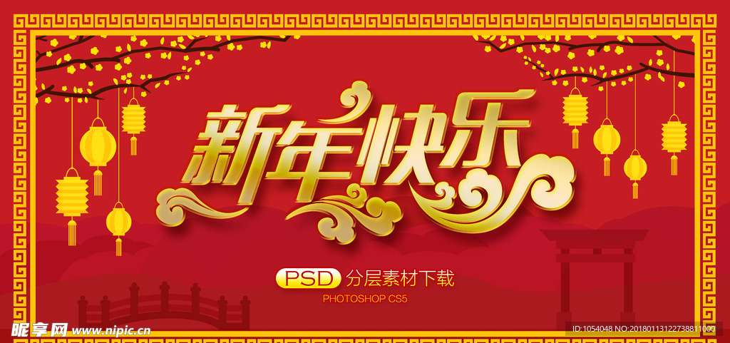 新年快乐