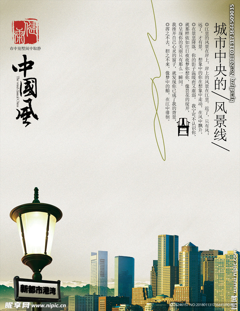 中国风都市房地产海报设计图片