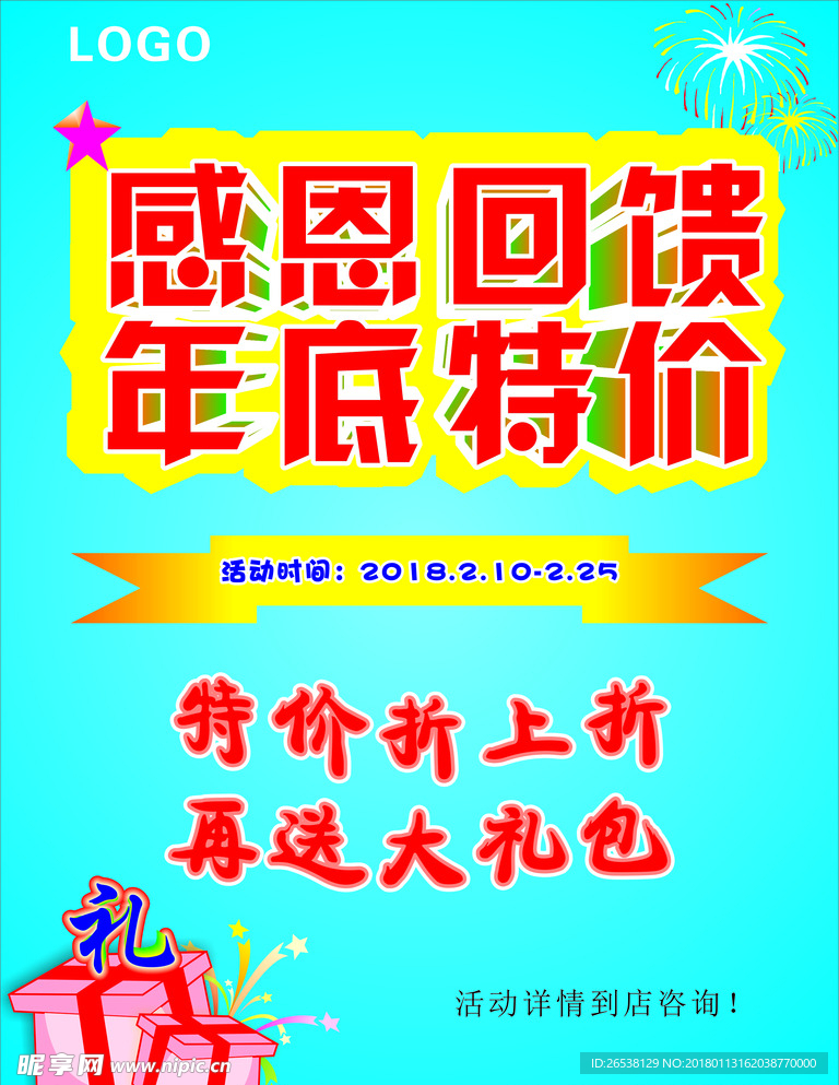 感恩回饋
