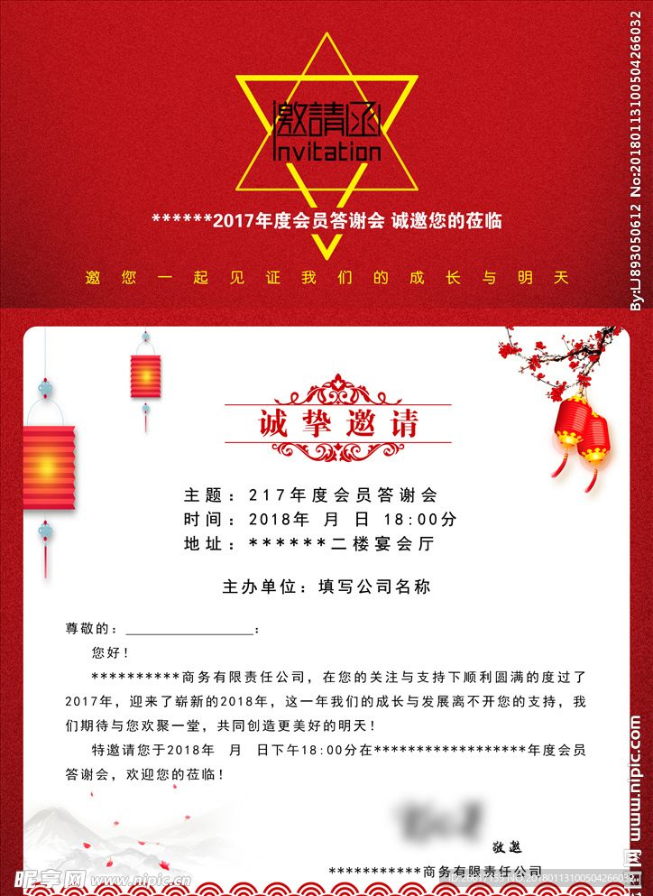 邀請函