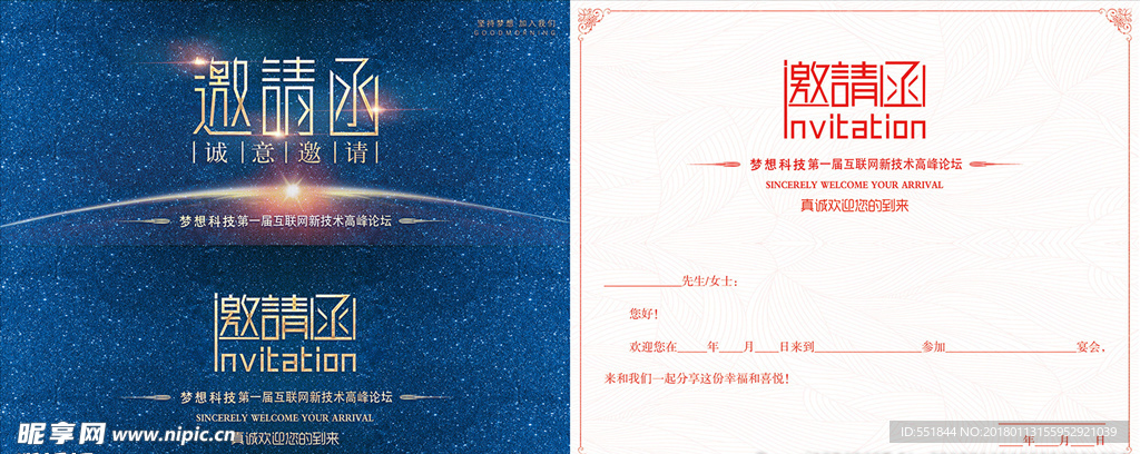 邀請函