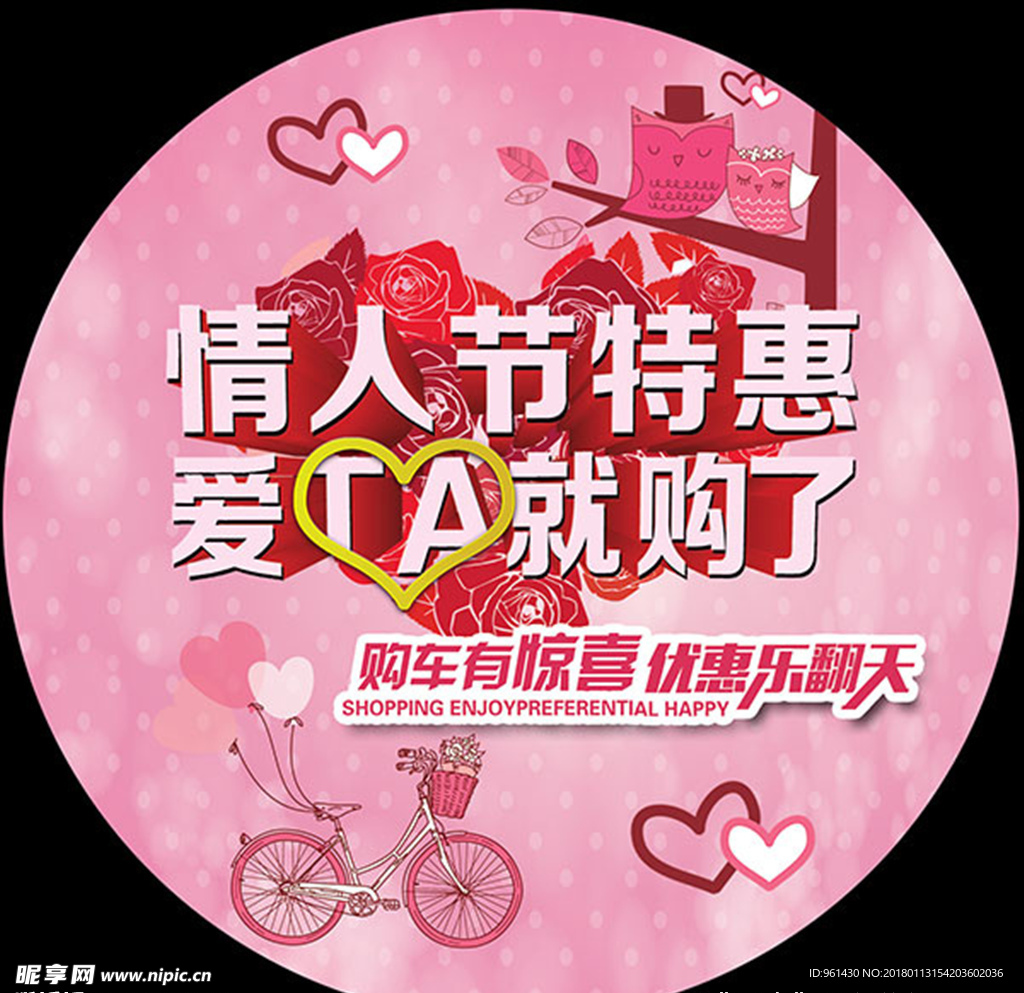 情人節愛她就購了