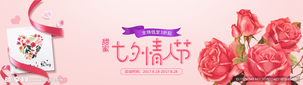 七夕情人节粉色背景海报