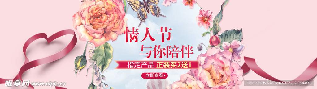 淘宝214情人节手绘花背景海报