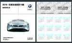 BMW 日历券