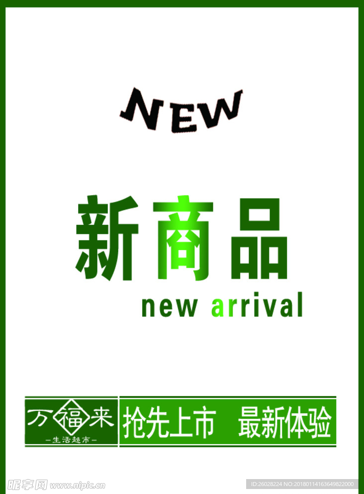 新商品