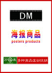 海報商品