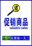 促銷商品